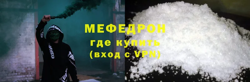 купить наркоту  Шадринск  МЯУ-МЯУ mephedrone 